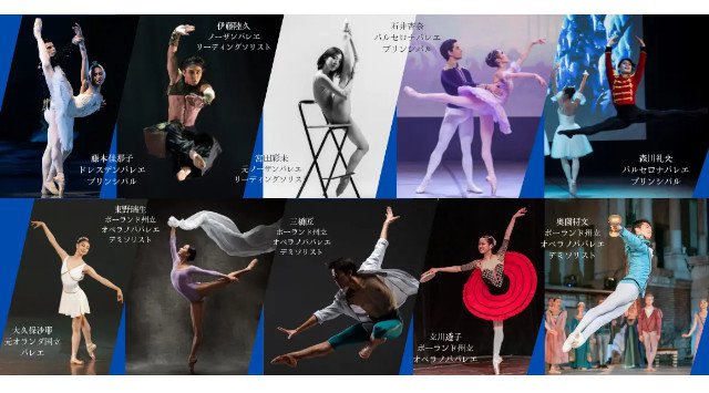 【バレエ公演】国内外で活躍するバレエダンサーたちが一同に集う！バレエアンサンブルガラ7月23日(土)大阪にて開催！今注目すべき日本人ダンサーが夢の共演！本夏限りのプレミアム公演 マーティ株式会社
