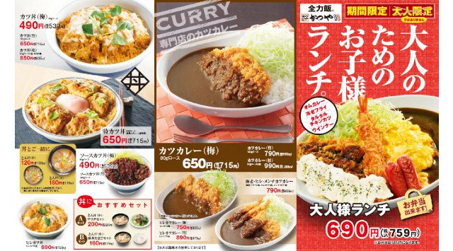 【大人の食べたい叶えます】あの頃を思い出す夢の競演！かつや「大人様ランチ」新登場 オムカレーに海老フライ、タルタルチキンカツとウインナーで大人のためのわんぱくなお子様ランチ。2022年5月12日(木)