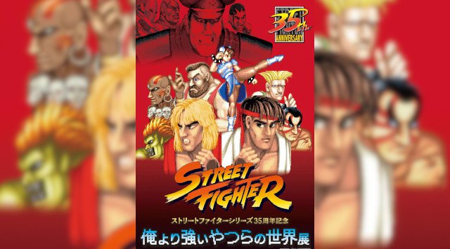 ストリートファイターシリーズ35周年記念ストリートファイター「俺より強いやつらの世界展」 北九州会場の入場者特典、展覧会見どころを公開!!株式会社西日本新聞社