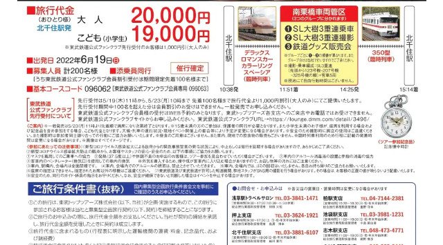 東武トップツアーズ、「Ｃ11形123号機復元記念‼ 南栗橋３重連ツアー」を販売～ SL3重連が牽引する客車列車への乗車および撮影ができる日帰りツアー ～東武トップツアーズ株式会社