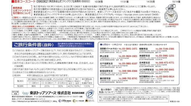 東武トップツアーズ、「Ｃ11形123号機復元記念‼ 南栗橋３重連ツアー」を販売～ SL3重連が牽引する客車列車への乗車および撮影ができる日帰りツアー ～東武トップツアーズ株式会社