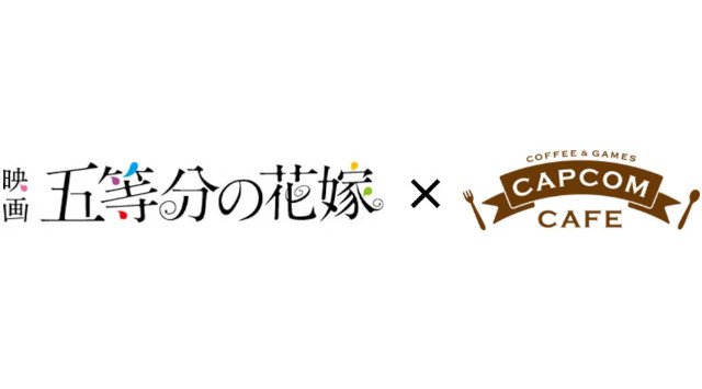 カプコンカフェ イオンレイクタウン店＆池袋店　映画『五等分の花嫁』とのコラボメニューを大公開！【カプコン直営店舗関連情報】株式会社カプコン