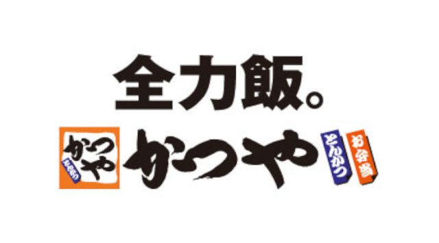 とんかつ専門店「かつや」にテイクアウト専用「全力飯弁当」が店舗限定で登場！
