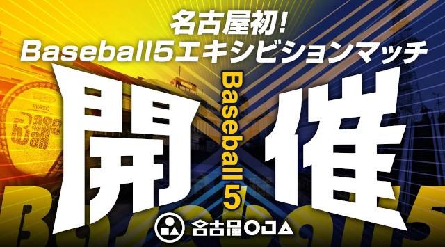 名古屋で最新アーバンスポーツ「Baseball5」の無料体験イベントとエキシビジョンマッチを開催！無料体験イベントと日本代表選手を招いてのエキシビジョンマッチ