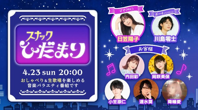 人気声優たちの新たな魅力発見⁉スポーツ・料理・音楽などバラエティに富んだ企画満載の7日間 「超声優祭2023」4月22日～28日開催 株式会社ドワンゴ　広報部