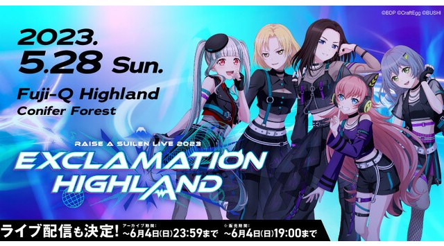 「BUSHIROAD ROCK FESTIVAL 2023」/RAISE A SUILEN LIVE 2023「EXCLAMATION HIGHLAND」リアルタイム配信の実施が決定！
