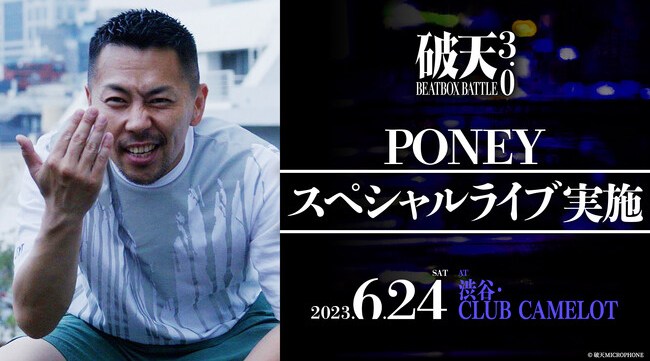 【世界記録認定！】ラッパーPONEYによる「48時間連続フリースタイルRAPの世界記録挑戦」がギネスに世界記録として認定！
