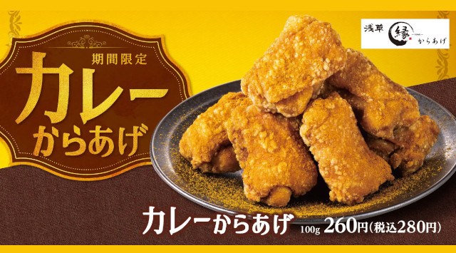 【スパイシー＆お出汁】とことんカレーな「出汁カレーからあげ定食」で食欲増進！からあげ定食専門店「からやま」に期間限定で新登場 アークランドサービスホールディングス株式会社