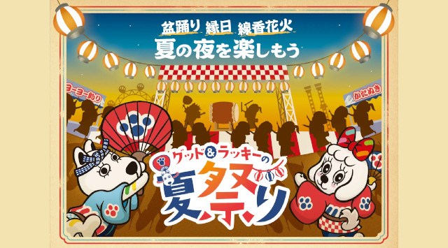 暑さを避けて15時から遊園地・プールを満喫できるお得な「アフターパス」を販売 夏祭りやナイトプールも開催 株式会社よみうりランド