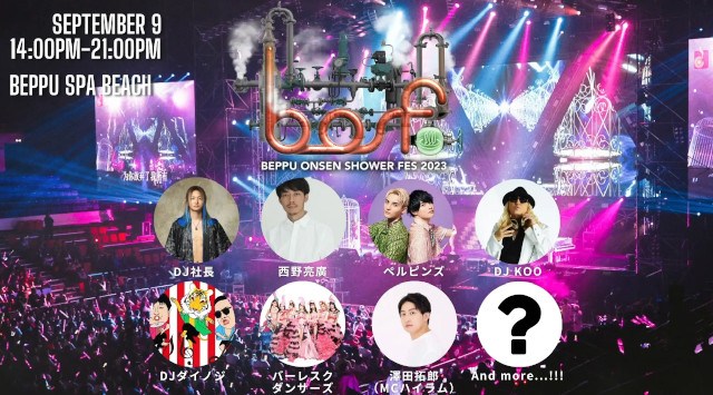 別府でおよそ1,000トンのお湯と音楽を浴びる！お湯かけフェス「BOSF23」9月9日（土）開催決定 お得な早割りチケット販売中！ SNS media & consulting 株式会社