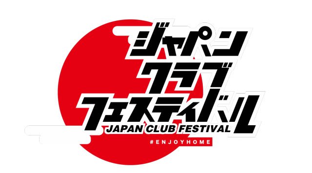 全国18店舗の有名クラブがDJ配信リレー、ダンスミュージックファン
の為のオンラインフェス「ジャパンクラブフェスティバル」開催決定