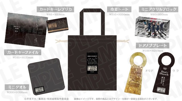 呪術廻戦×渋谷エクセルホテル東急 『呪術廻戦』初のコンセプトルーム！「Hotel TOBARI」開業！2023年10月5日(木)～2024年2月29日（木）～ コラボメニュー情報解禁 東急ホテルズ