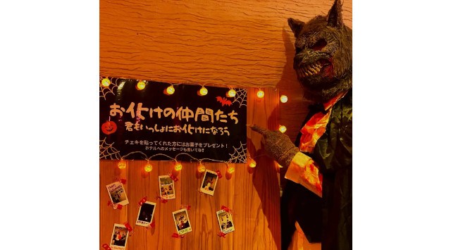 千葉県・千倉町【ちくらつなぐホテル】2023年10月28日（土）ハロウィンパーティー開催のお知らせ。株式会社ブルー・スカイ・アソシエイツ