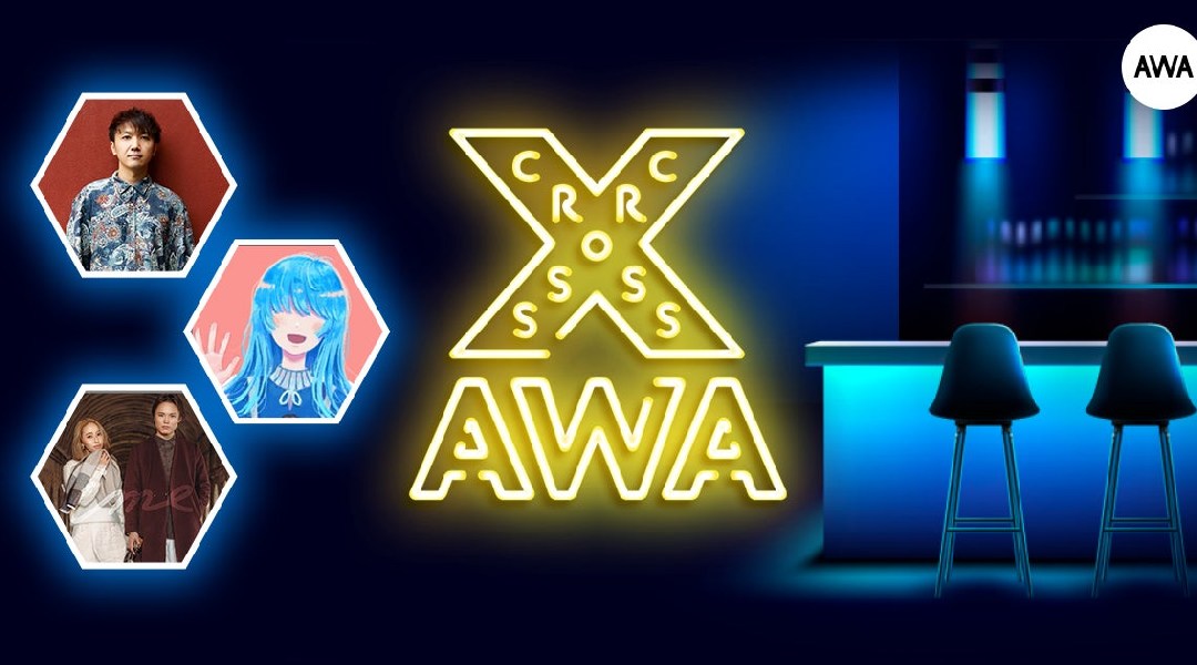AWAラウンジで定期配信中のアーティストと配信者たちがクロストークを繰り広げる番組「CROSS AWA」第9回開催！
