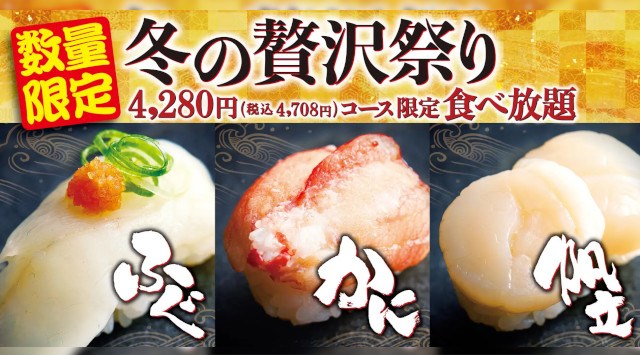 【ゆず庵】冬の贅沢食材が食べ放題！「ふぐ・かに・帆立　冬の贅沢祭り」を本日より開催　物語コーポレーション