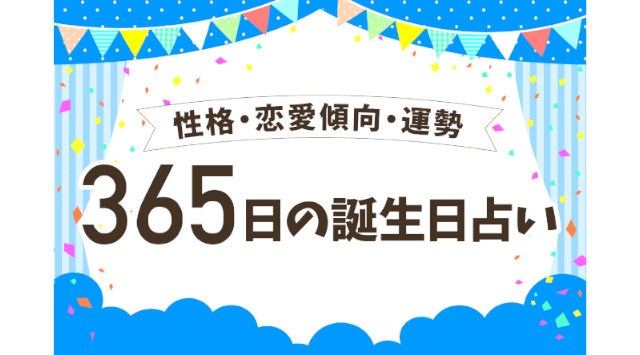 2024年の運勢占い！無料でよく当たると評判の占いメディアmicaneがリリース！評判の四柱推命・干支占い・星座占い・九星気学・運勢ランキング・366日の誕生日占いなど　株式会社ビッグネットアイ