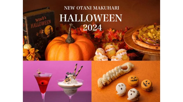 オドロキの見た目、だけど美味！ブラックなハロウィンハイティー付宿泊プランが新登場！「ハロウィン」に「ホテルでハイティー」、ふたつの非日常を楽しんでみては？株式会社ニュー・オータニ