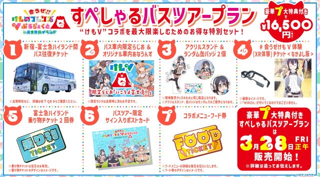 けものフレンズVぷろじぇくと×富士急ハイランドコラボ開催決定！テーマパーク史上初#会うぜけもV体験（XR体験）イベント！Age Global Networks株式会社