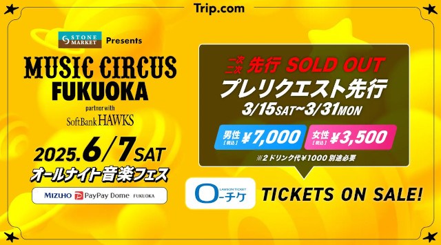 【福岡】オールナイト音楽フェス「STONE MARKET Presents MUSIC CIRCUS FUKUOKA partner with SoftBank HAWKS」第３弾出演アーティスト発表
