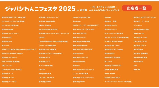 ジャパンわんこフェスタ2025 in お台場 - ３つのイベント同時開催決定 - 2025年6月6日(金)〜8日(日) に、東京・お台場セントラル広場及びプロムナードにて、フリマなど３つのイベント開催
