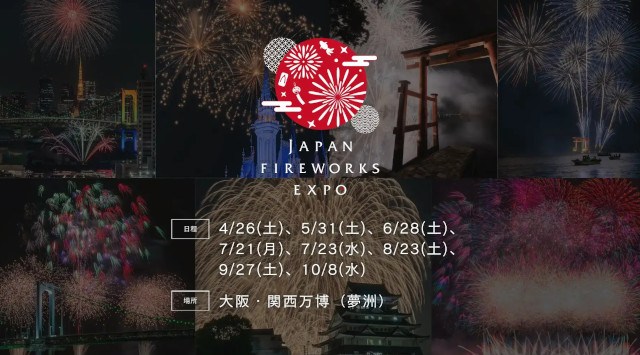 大阪・関西万博、開幕日のフィナーレに咲いた花火──184日間の万博花火プロジェクト『JFE』とは？花火文化・地域の未来のために、全国の花火大会が夢洲に集う。JFE