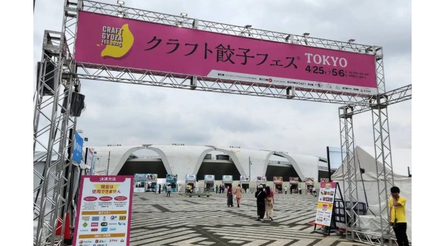 ゴールデンウィークは「クラフト餃子フェスTOKYO 2025」5/6まで出店中！餃子のお供にクラフトビール【富士桜高原麦酒】がおすすめ！！富士観光開発株式会社
