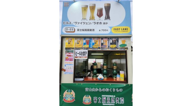 ゴールデンウィークは「クラフト餃子フェスTOKYO 2025」5/6まで出店中！餃子のお供にクラフトビール【富士桜高原麦酒】がおすすめ！！富士観光開発株式会社