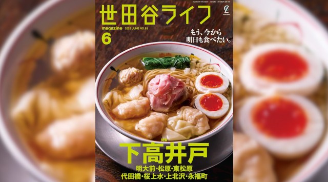 5/10（土）、美味しい肉料理が、馬事公苑 けやき広場に集結！ 雑誌『世田谷ライフ』が、肉をテーマにしたイベントを開催。 “推しの肉料理”を応援して、「世田谷ベストエール・ミート」を決めよう！