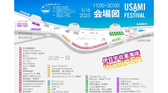 雷光炎舞かぐづち【伊東の海を舞台に、“火の演出”が出現、手づくりの祭典】USAMIフェス 2025年5月18日（日）出演　株式会社かぐづち