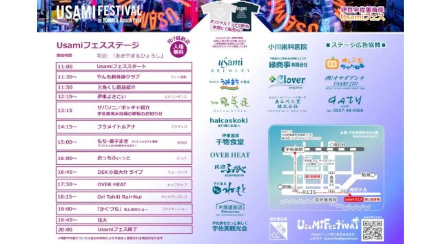雷光炎舞かぐづち【伊東の海を舞台に、“火の演出”が出現、手づくりの祭典】USAMIフェス 2025年5月18日（日）出演　株式会社かぐづち