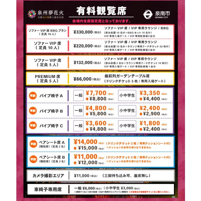 【大阪府泉南市】大阪最大級海上花火大会“泉州夢花火” in 泉南 5月23日(金)先行販売開始！数量限定お得な早割チケットは¥1,800-から 株式会社MUSIC CIRCUS