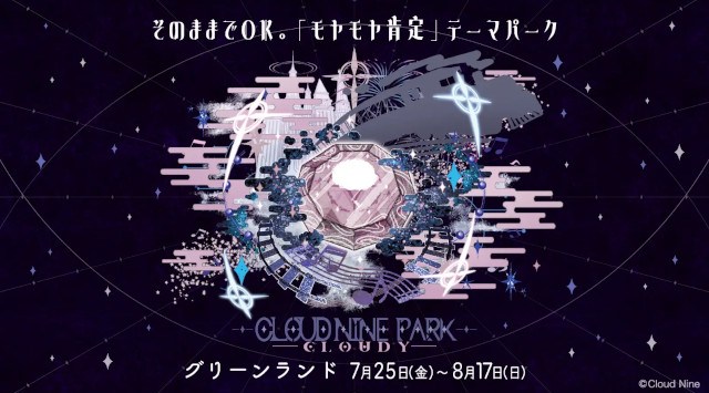 【CLOUD NINE PARK -CLOUDY-】開催 グリーンランドリゾート株式会社