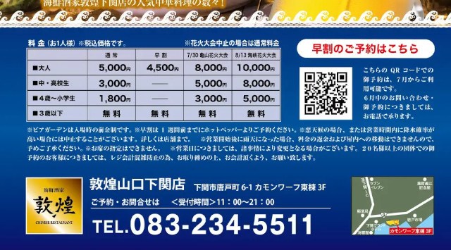 中国料理「敦煌」山口下関店 「花火が見える海峡ビアガーデン」を6月13日（金）より開始いたします～ 絶景のナイトビューと共に食べ放題・飲み放題をお楽しみください ～焼肉坂井ホールディングス