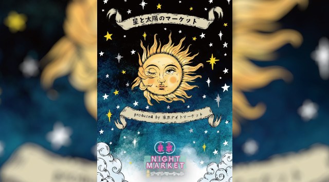 話題の "東京ナイトマーケット" がプロデュースする野外イベント「星と太陽のマーケット」、7月に開催決定!!2025年7月2日(水)〜7月6日(日)　（株）LD&K