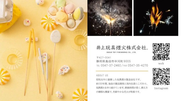 【日本の伝統花火×サステナビリティ】世界初！卵の殻から生まれたやさしい手持ち花火「たまRe:（たまり）」創業約１００年の老舗花火会社が開発　井上玩具煙火株式会社