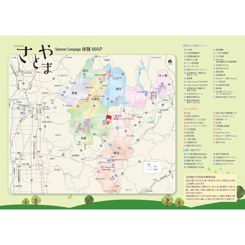 【奈良市】奈良さとやまSUMMERキャンペーン2025「夏休みの宿題大作戦！」7月19日から8月31日まで開催 昨年度から体験メニューが1.5倍に増加！