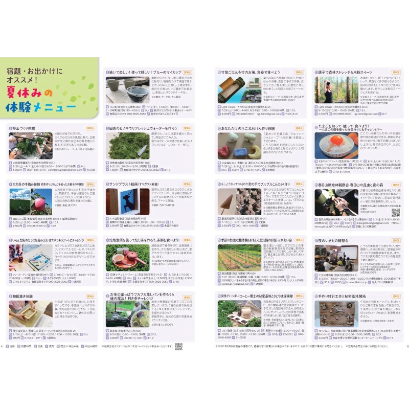 【奈良市】奈良さとやまSUMMERキャンペーン2025「夏休みの宿題大作戦！」7月19日から8月31日まで開催 昨年度から体験メニューが1.5倍に増加！