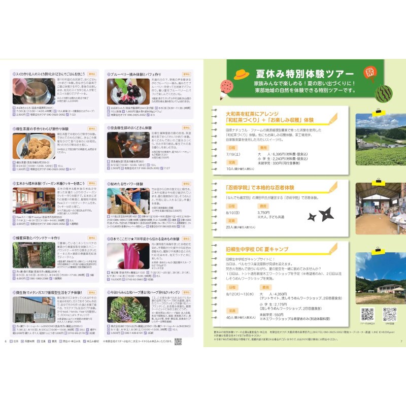 【奈良市】奈良さとやまSUMMERキャンペーン2025「夏休みの宿題大作戦！」7月19日から8月31日まで開催 昨年度から体験メニューが1.5倍に増加！