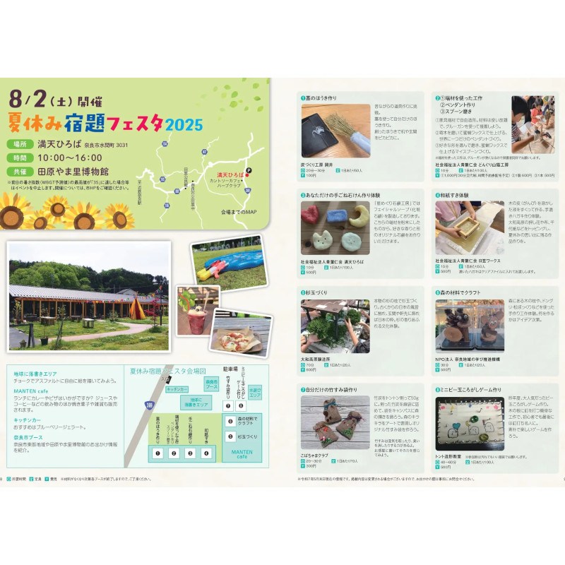 【奈良市】奈良さとやまSUMMERキャンペーン2025「夏休みの宿題大作戦！」7月19日から8月31日まで開催 昨年度から体験メニューが1.5倍に増加！