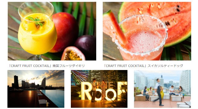【夏季・週末限定】7/18(金)～9/14（日）ルーフトップテラスにて「THE OCEAN’S BAR」がOPEN！みなとみらいの景色がパノラマビュー！｜グランドオリエンタルみなとみらい 株式会社BP