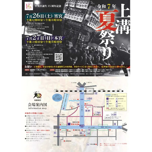 歴史が息づく熱狂の２日間！相模原伝統の「上溝夏祭り」を7月26日（土）・27日（日）に開催します 相模原市