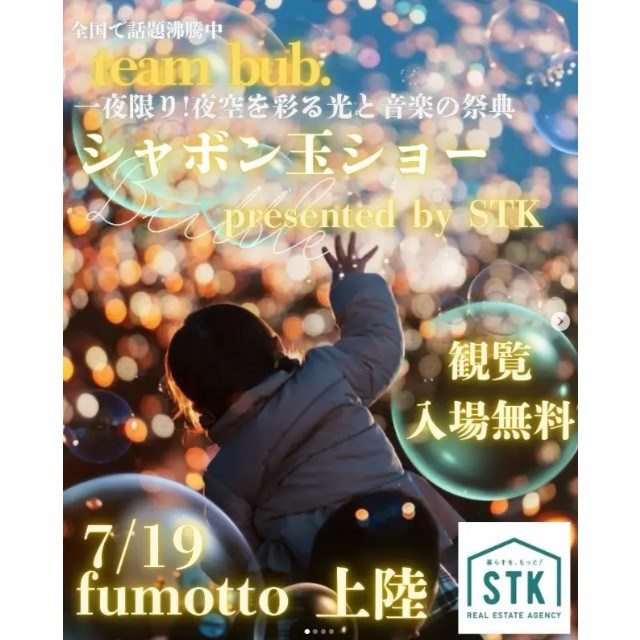 この夏、家族で「夜まで遊べる」山梨へ出かけよう！7月18日より「fumottoナイトマーケット2025」スタート！7月19日には「Team Bub」、8月9日には一之森大湖が登場！
