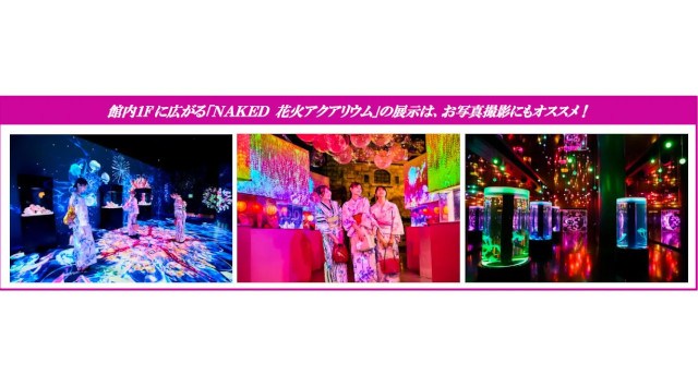 【マクセル アクアパーク品川】各日６００名さま限定！涼しく、快適な水族館内で楽しむ夏祭り。閉館後の水族館で、２夜限定開催！『品川花火まつり』【２０２５年８月２３日（土）・２４日（日）】