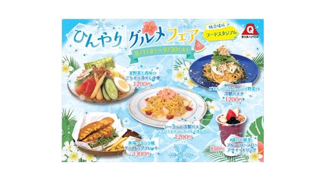標高830mの富士急ハイランドで「涼」を満喫！雪あそび広場・ひんやりグルメフェア・納涼花火大会を開催！～「巨大かき氷フォトスポット」や地上50ｍの大観覧車から花火が楽しめる「特別鑑賞席」が新登場！～