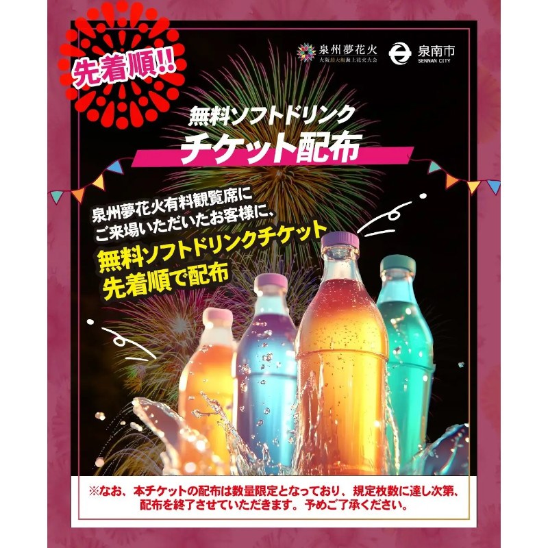 【大阪・泉南】大阪最大級海上花火大会、「泉州夢花火 in 泉南」「夏祭り」をテーマに500機のドローンが海辺の夜空を魅了！今年もドローンショーが花火を盛り上げる！株式会社TryHard Japan