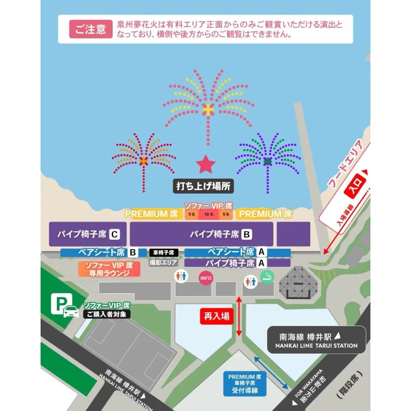 【泉州夢花火 2025 in 泉南 】チケット販売中！【泉州夢花火 2025 in 泉南 】JP Nightにてチケット販売中！