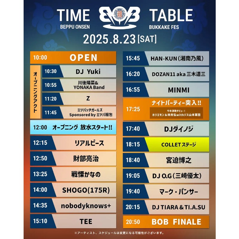 【当日取材募集】 約1000トンの別府温泉を浴びる音楽フェス「BOB2025」当日メディア取材の受付を開始いたします。SNS media & consulting 株式会社