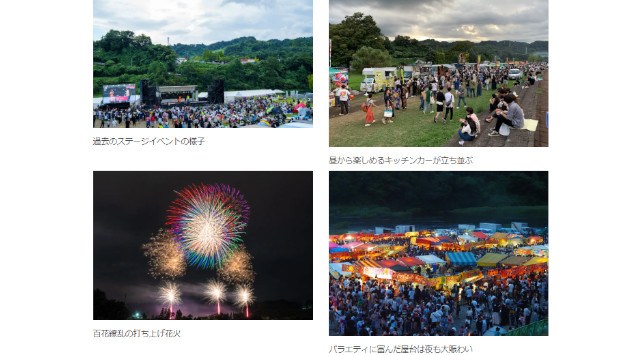 神奈川県屈指の一大花火イベント！「第５２回相模原納涼花火大会」９／６（土）開催！夜空を彩る約８，０００発もの花火が川面に映える！７０年以上に渡り人々に愛されてきた相模川の夏の風物詩　相模原市

