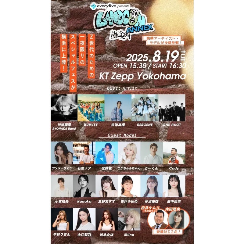 everylive presents LANDCON ANNEX 超SUMMER2025　韓国の最年少ガールズグループ「BURVEY」の出演が決定！豪華ランウェイモデル陣もついに出揃う！