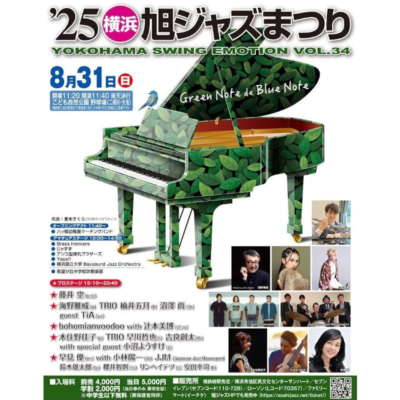 横浜唯一の野外ジャズフェス！’25横浜旭ジャズまつり　８月31日に開催！！横浜市
